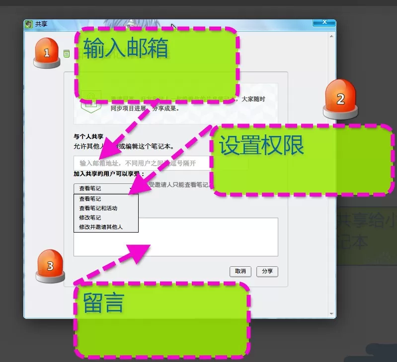 印象笔记与共好友共享的具体方法