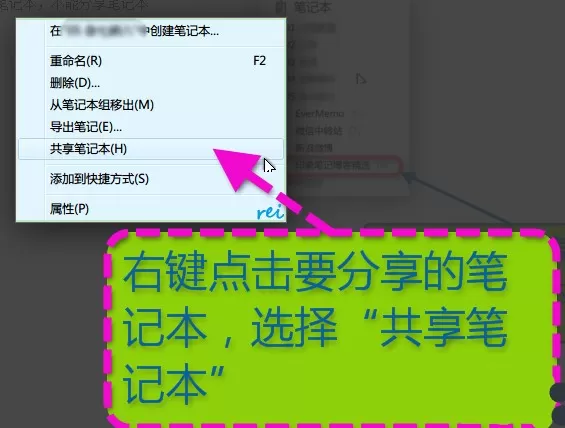 印象笔记与共好友共享的具体方法