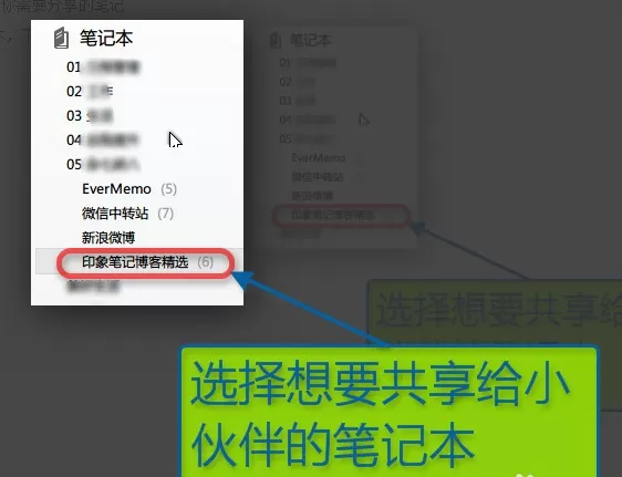 印象笔记与共好友共享的具体方法