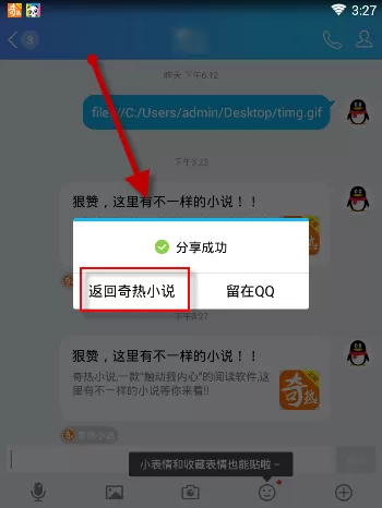 在奇热小说里邀请好友获得VIP的详细操作