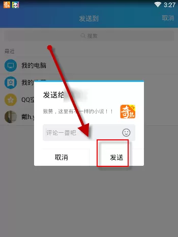 在奇热小说里邀请好友获得VIP的详细操作