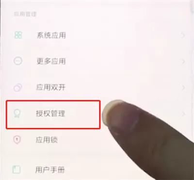 小米手机开启麦克风权限的具体操作