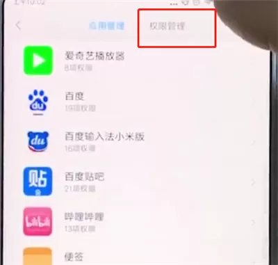 小米手机开启麦克风权限的具体操作