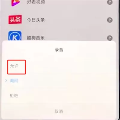 小米手机开启麦克风权限的具体操作
