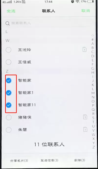 vivo手机中批量删除联系人的具体操作流程