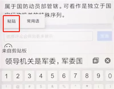 使用小米手机进行复制粘贴的简单操作