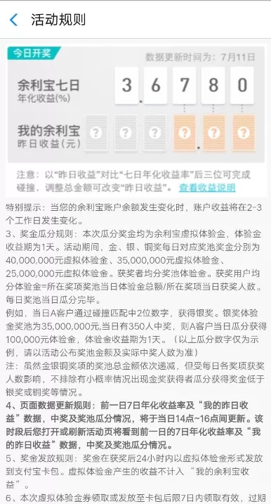 在支付宝余利宝里领取虚拟体验金的操作过程