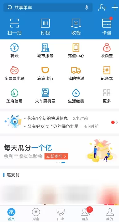 在支付宝余利宝里领取虚拟体验金的操作过程