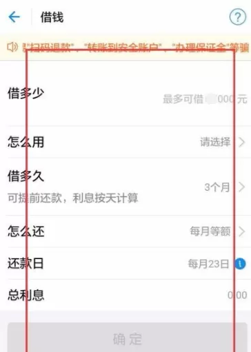 在支付宝中通过蚂蚁借呗借钱的详细操作