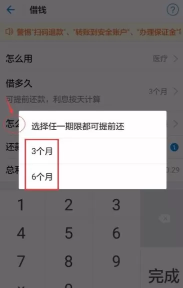 在支付宝中通过蚂蚁借呗借钱的详细操作