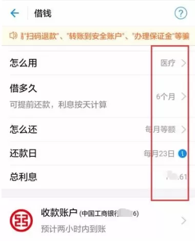 在支付宝中通过蚂蚁借呗借钱的详细操作