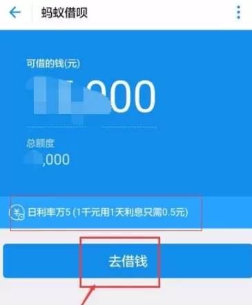 在支付宝中通过蚂蚁借呗借钱的详细操作