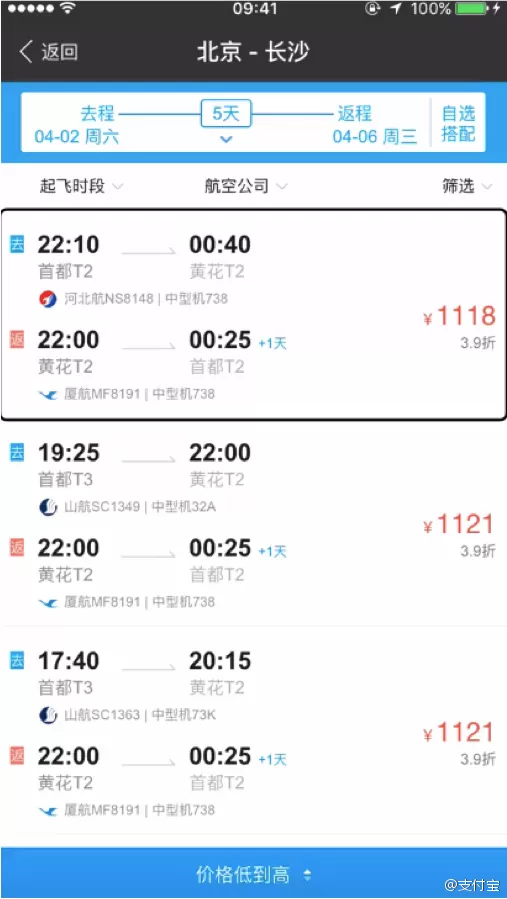 在支付宝中进行语音购买机票的操作步骤