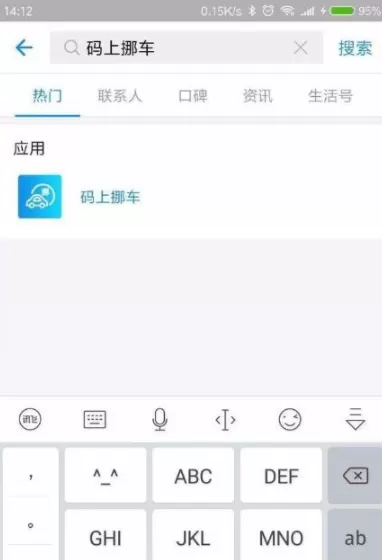 在支付宝app中开通码上挪车的图文操作讲解