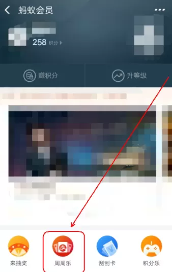 在支付宝里兑换周周乐的操作过程