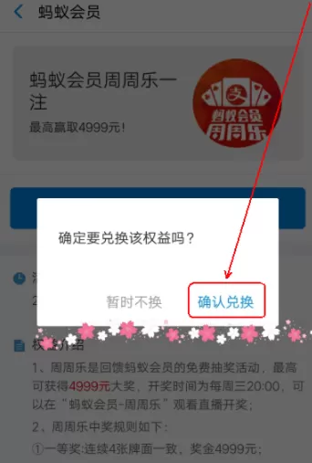 在支付宝里兑换周周乐的操作过程