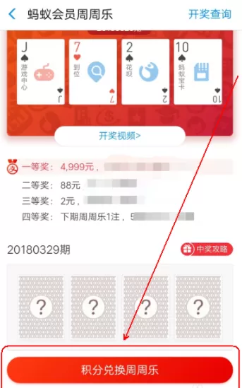 在支付宝里兑换周周乐的操作过程