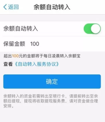 支付宝APP取消余额自动转入余额宝的操作过程