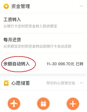 支付宝APP取消余额自动转入余额宝的操作过程