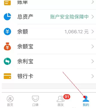 支付宝APP取消余额自动转入余额宝的操作过程