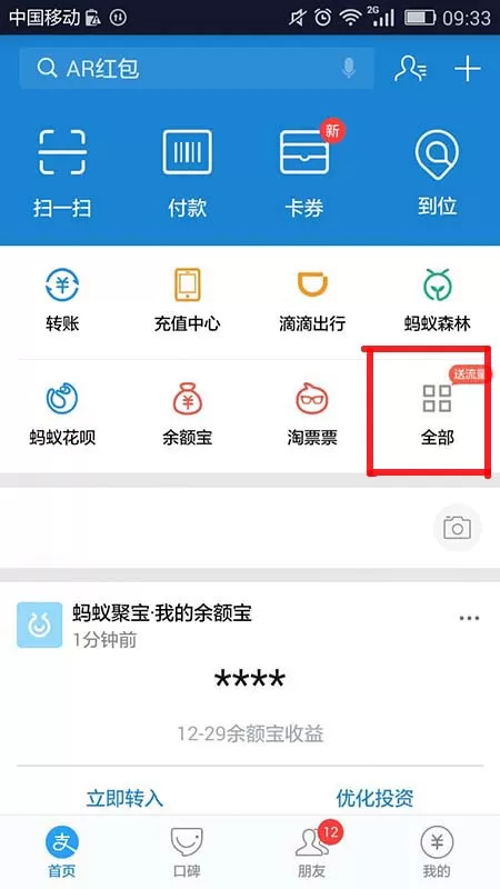 支付宝app中许愿的具体操作步骤介绍