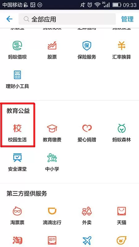 支付宝app中许愿的具体操作步骤介绍