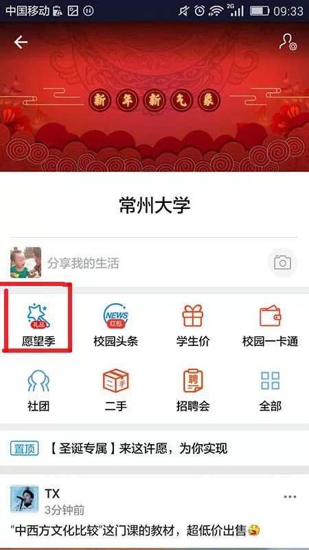 支付宝app中许愿的具体操作步骤介绍