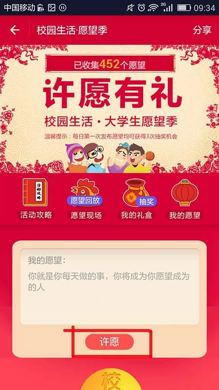 支付宝app中许愿的具体操作步骤介绍