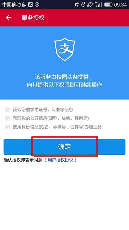 支付宝app中许愿的具体操作步骤介绍