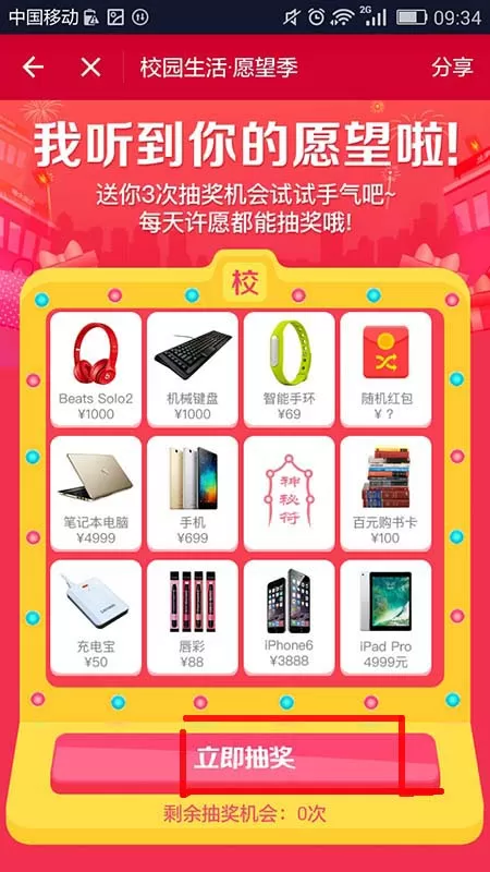 支付宝app中许愿的具体操作步骤介绍
