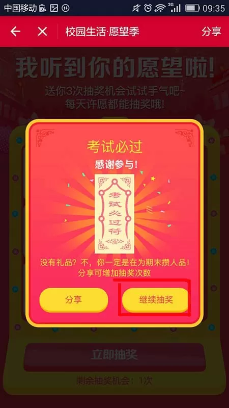 支付宝app中许愿的具体操作步骤介绍