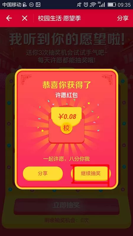 支付宝app中许愿的具体操作步骤介绍