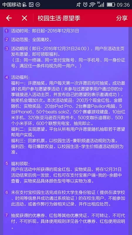 支付宝app中许愿的具体操作步骤介绍