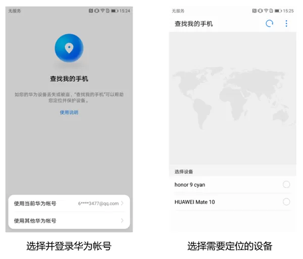 华为手机丢了找回的具体操作