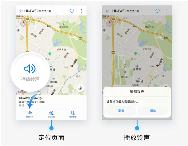 华为手机丢了找回的具体操作