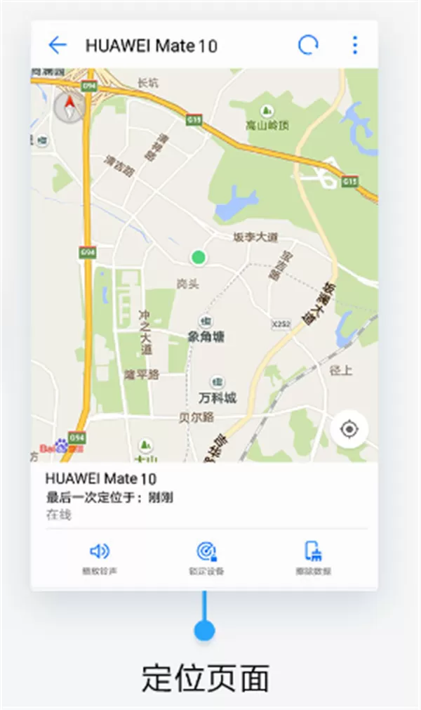 华为手机丢了找回的具体操作