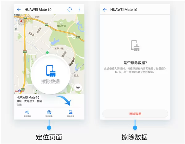 华为手机丢了找回的具体操作