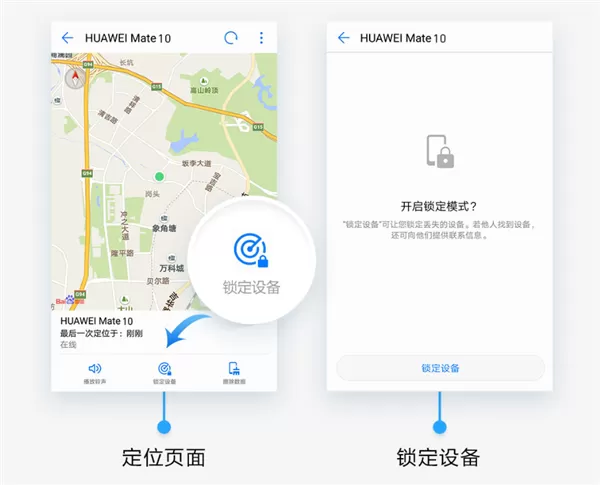 华为手机丢了找回的具体操作