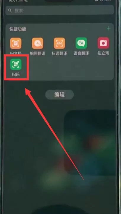 oppo中找到扫码功能的具体操作方法