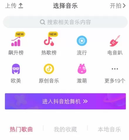 抖音APP拍出不同场景视频的详细操作