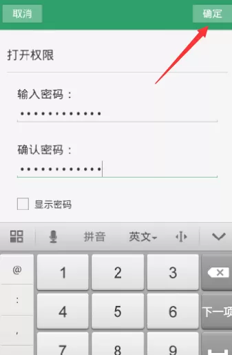 在WPS手机版中进行加密保存的详细操作