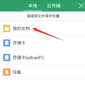 在WPS手机版中进行加密保存的详细操作