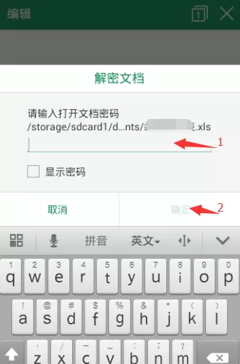 在WPS手机版中进行加密保存的详细操作