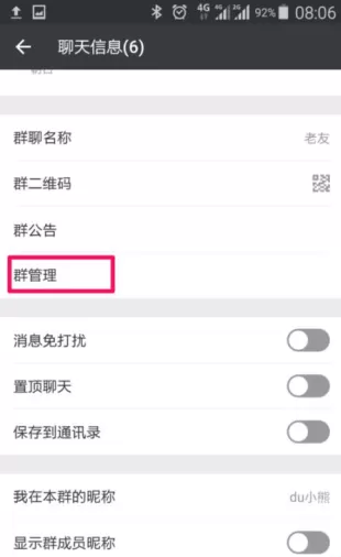 微信群设置群组验证的具体操作