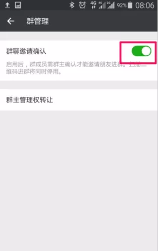 微信群设置群组验证的具体操作