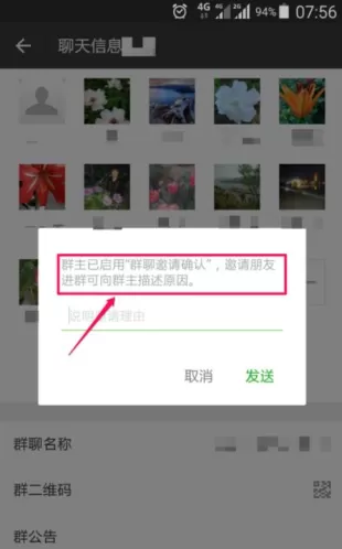 微信群设置群组验证的具体操作