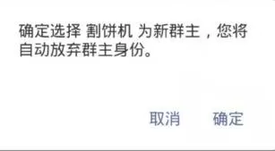 微信APP转让群组的具体操作