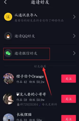 在抖音APP中关注微信好友的详细操作
