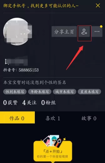 在抖音APP中关注微信好友的详细操作