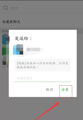 在抖音APP中关注微信好友的详细操作